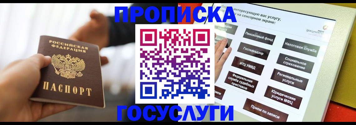временная регистрация в Волгограде