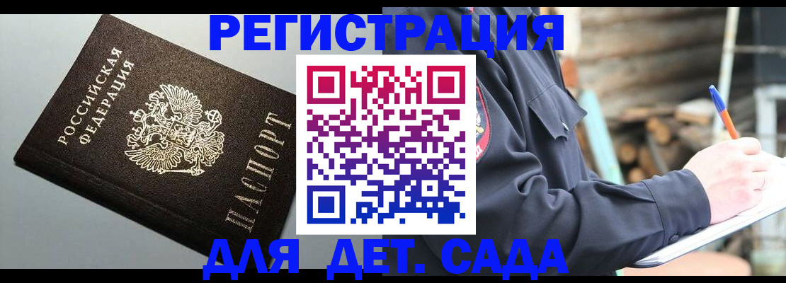 прописка 2025 в Волгограде