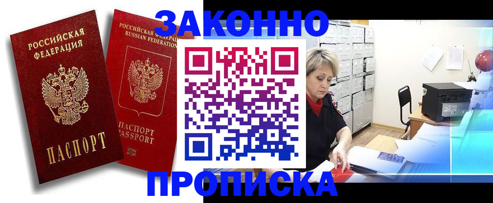 временная прописка в Волгограде