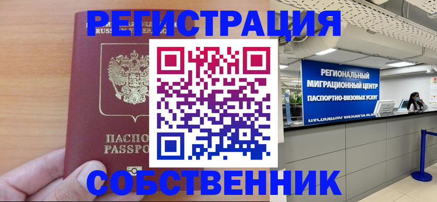 временная регистрация для школы в Волгограде