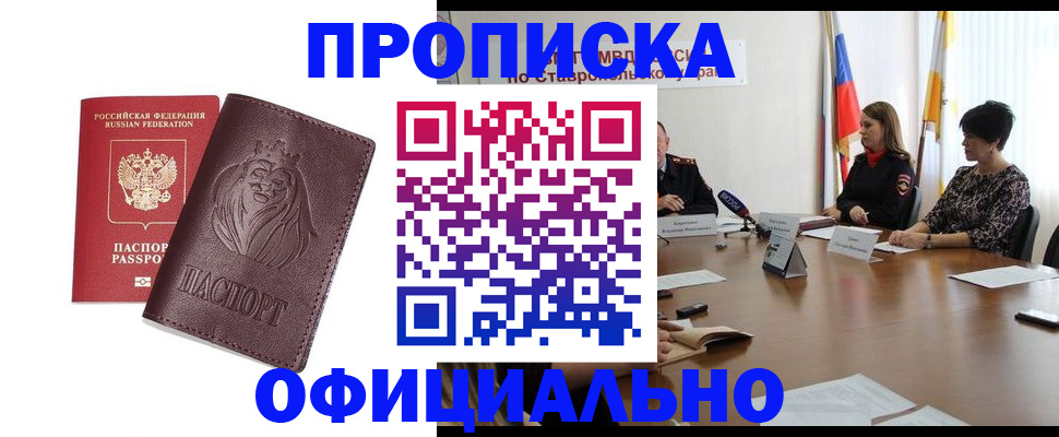 прописка гарантия в Волгограде