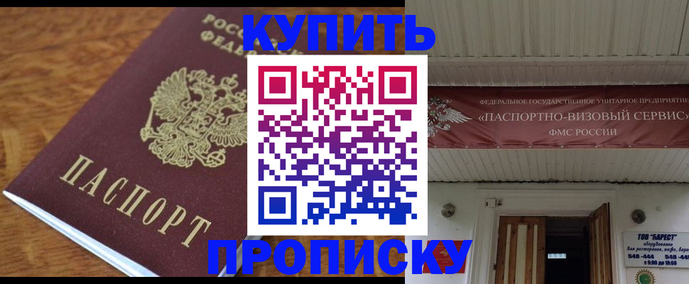 прописка законно в Волгограде