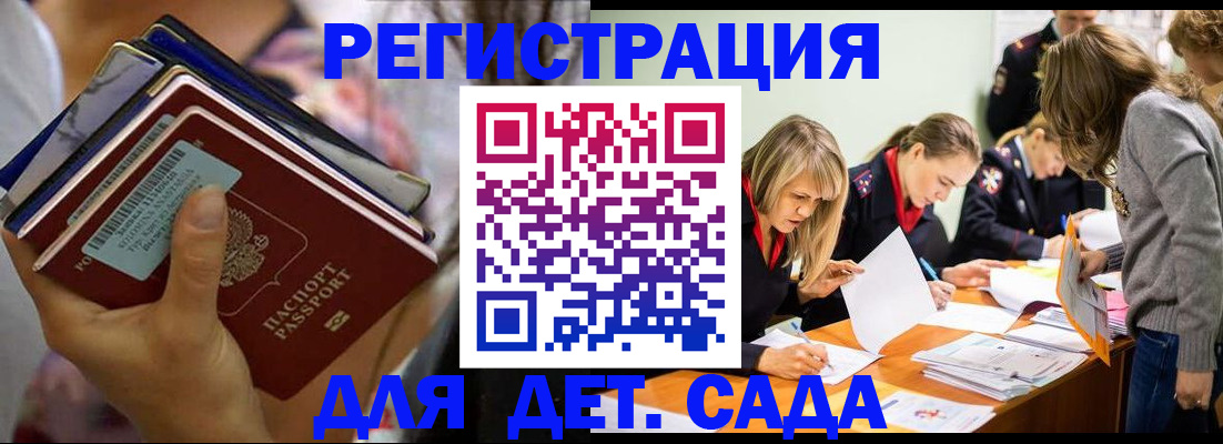 прописка поиск в Волгограде
